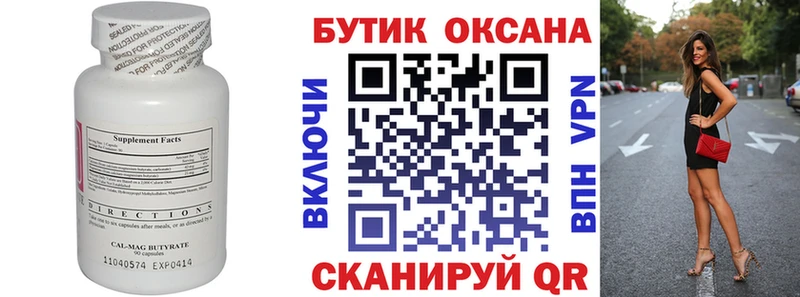 Бутират 1.4BDO  Купить  Гатчина 